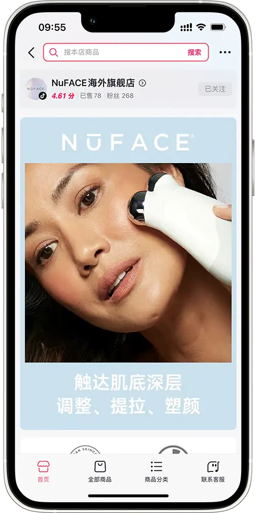 NuFace Douyin Store