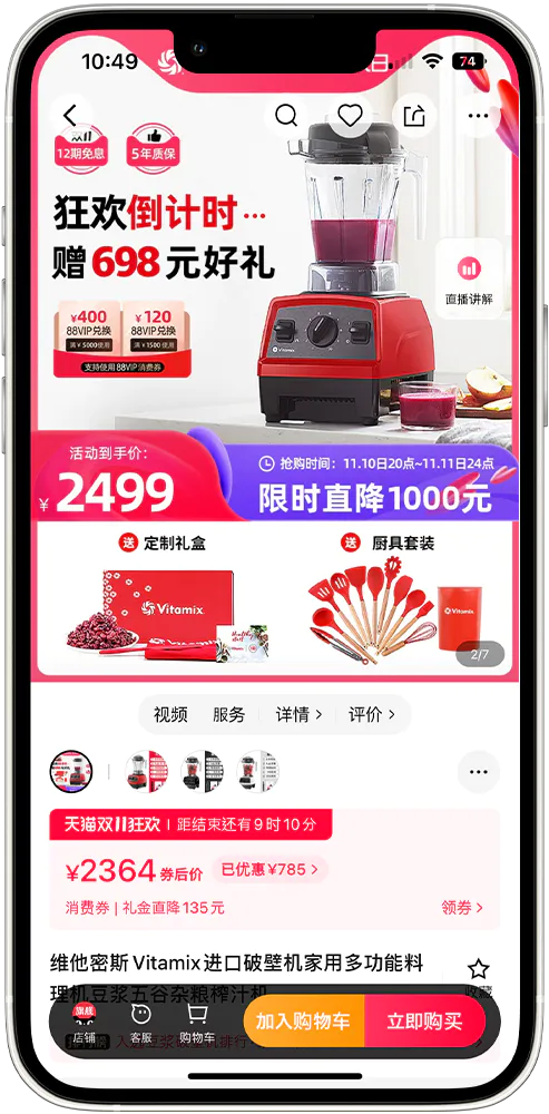 Singles’ Day 2022 Recap - Vitamix deal